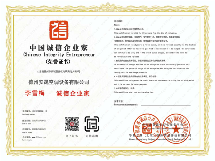 中國誠信企業(yè)家